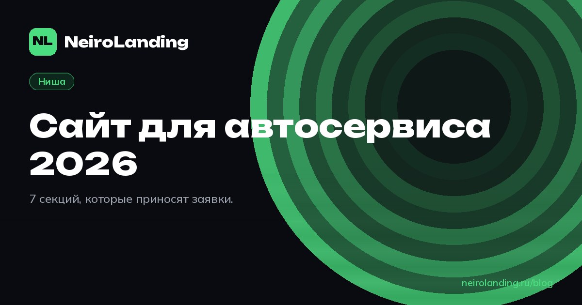 Сайт для автосервиса 2026