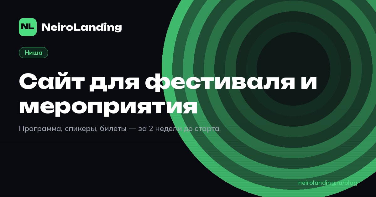 Сайт для фестиваля и мероприятия