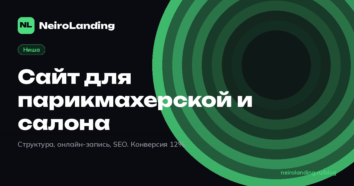Сайт для парикмахерской и салона