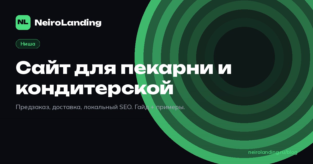 Сайт для пекарни и кондитерской