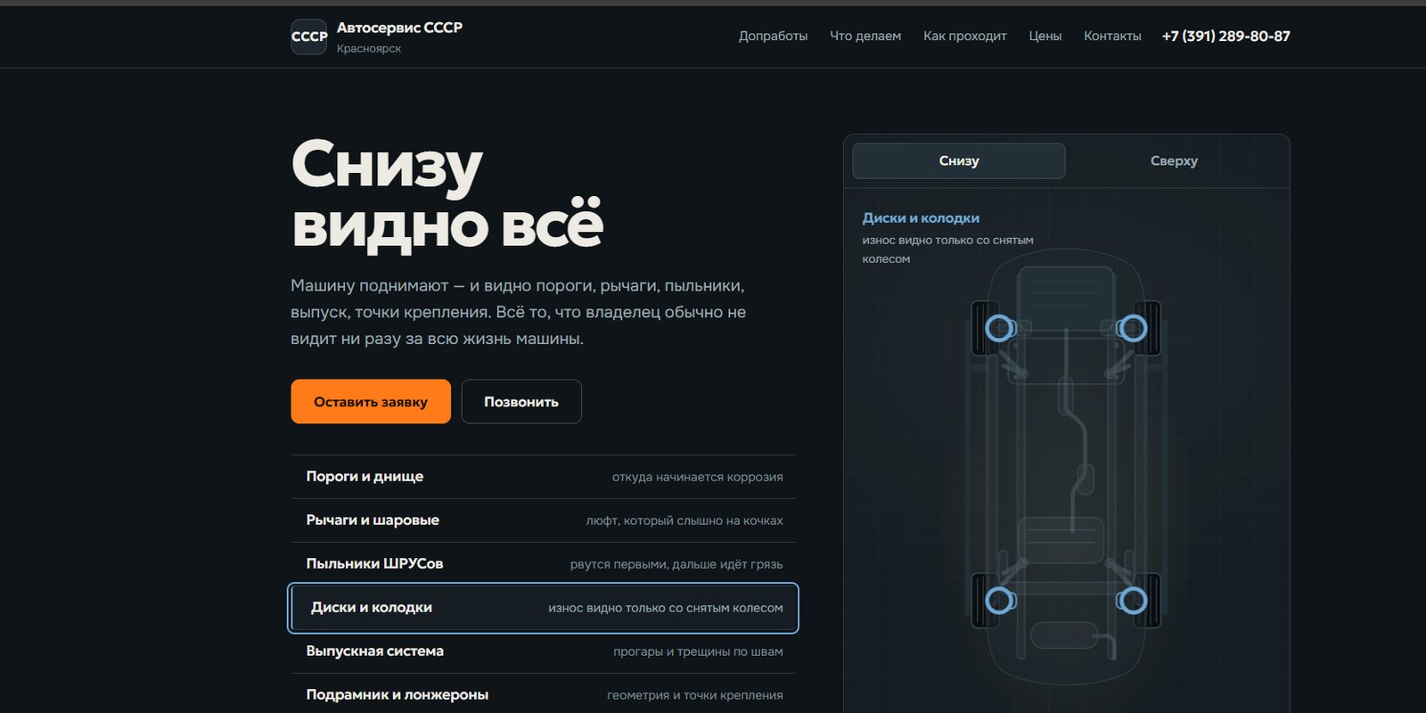 Первый экран лендинга автосервиса СССР в Красноярске