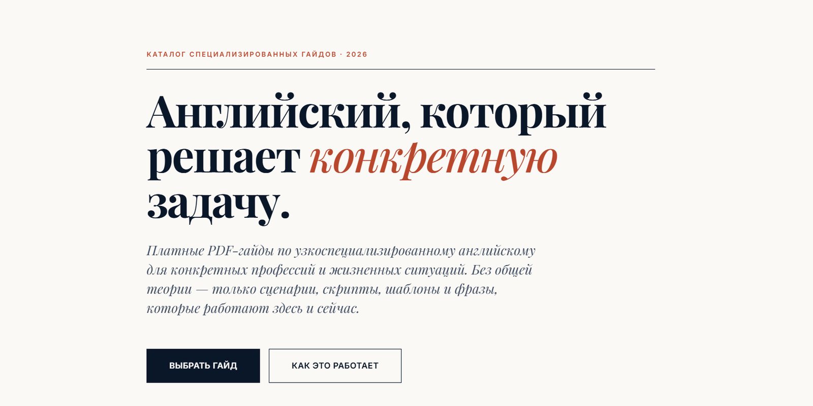 Первый экран лендинга каталога PDF-гайдов по английскому языку